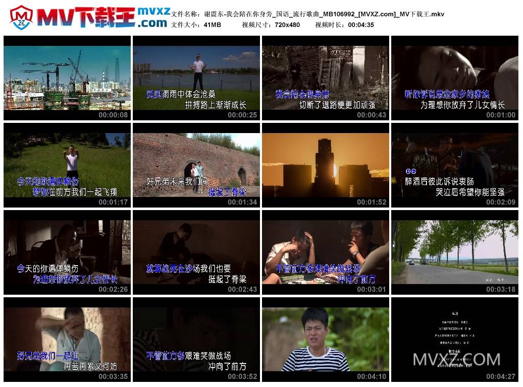 谢震东-我会陪在你身旁_国语_流行歌曲_MB106992